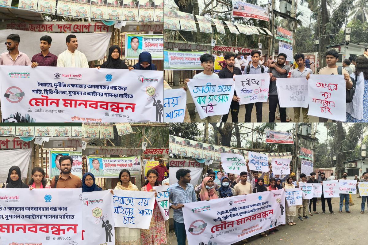 আগামীর বাংলাদেশে সহিংসতা নয়, বরং শান্তির রাজনীতি চায় যুবসমাজ