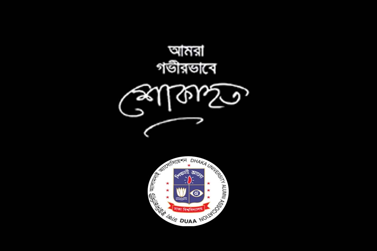 শামসুজ্জামান দুদু’র বড় ভাই হাজী সাইদুজ্জামানের মৃত্যুতে ঢাবি অ্যালামনাইয়ের গভীর শোক