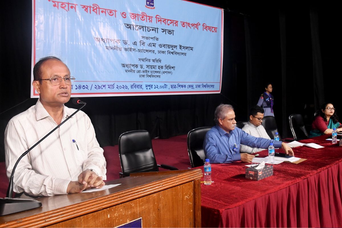 বৈষম্যহীন সমাজ প্রতিষ্ঠাই স্বাধীনতার প্রকৃত লক্ষ্য: ঢাবি উপাচার্য