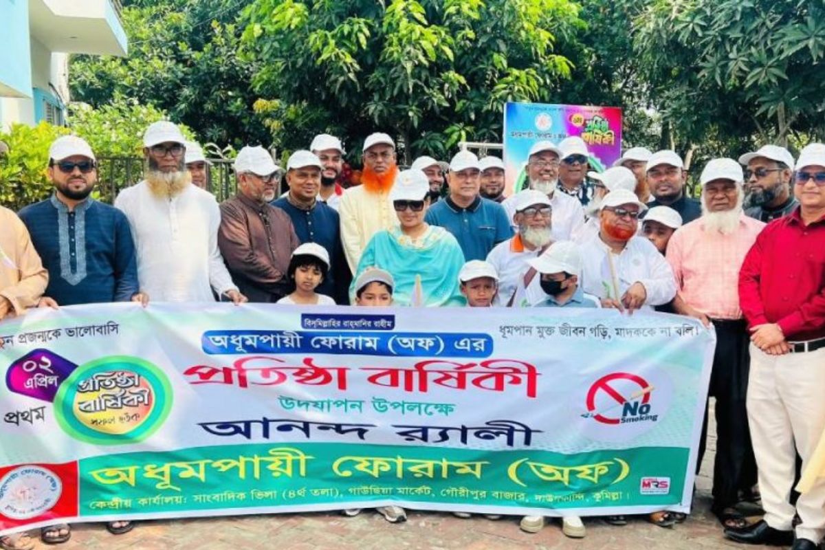 কুমিল্লায় অধূমপায়ী ফোরামের প্রথম প্রতিষ্ঠা বার্ষিকী অনুষ্ঠিত