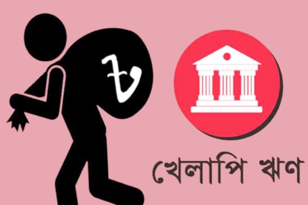 শীর্ষ ২০ ঋণ খেলাপির তালিকা প্রকাশ
