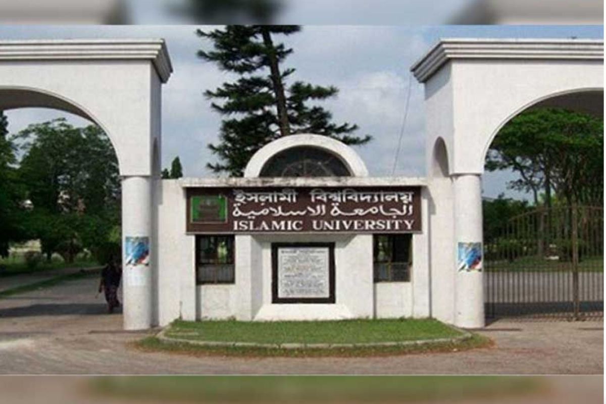 বদলে যাচ্ছে ইসলামী বিশ্ববিদ্যালয়ের নাম