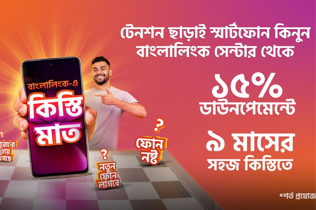 সহজ কিস্তিতে ফোন দিচ্ছে বাংলালিংক