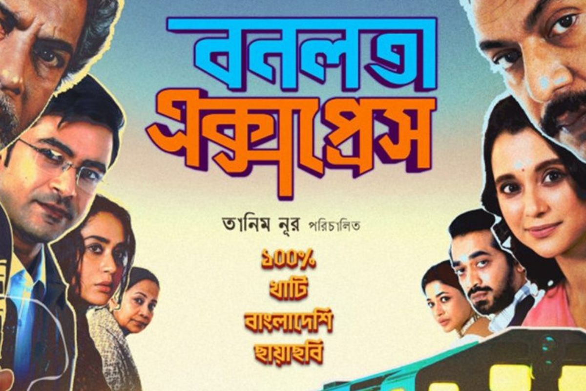 বিরোধিতার জেরে ‘বনলতা এক্সপ্রেস’ প্রদর্শনী নিয়ে নতুন সিদ্ধান্ত