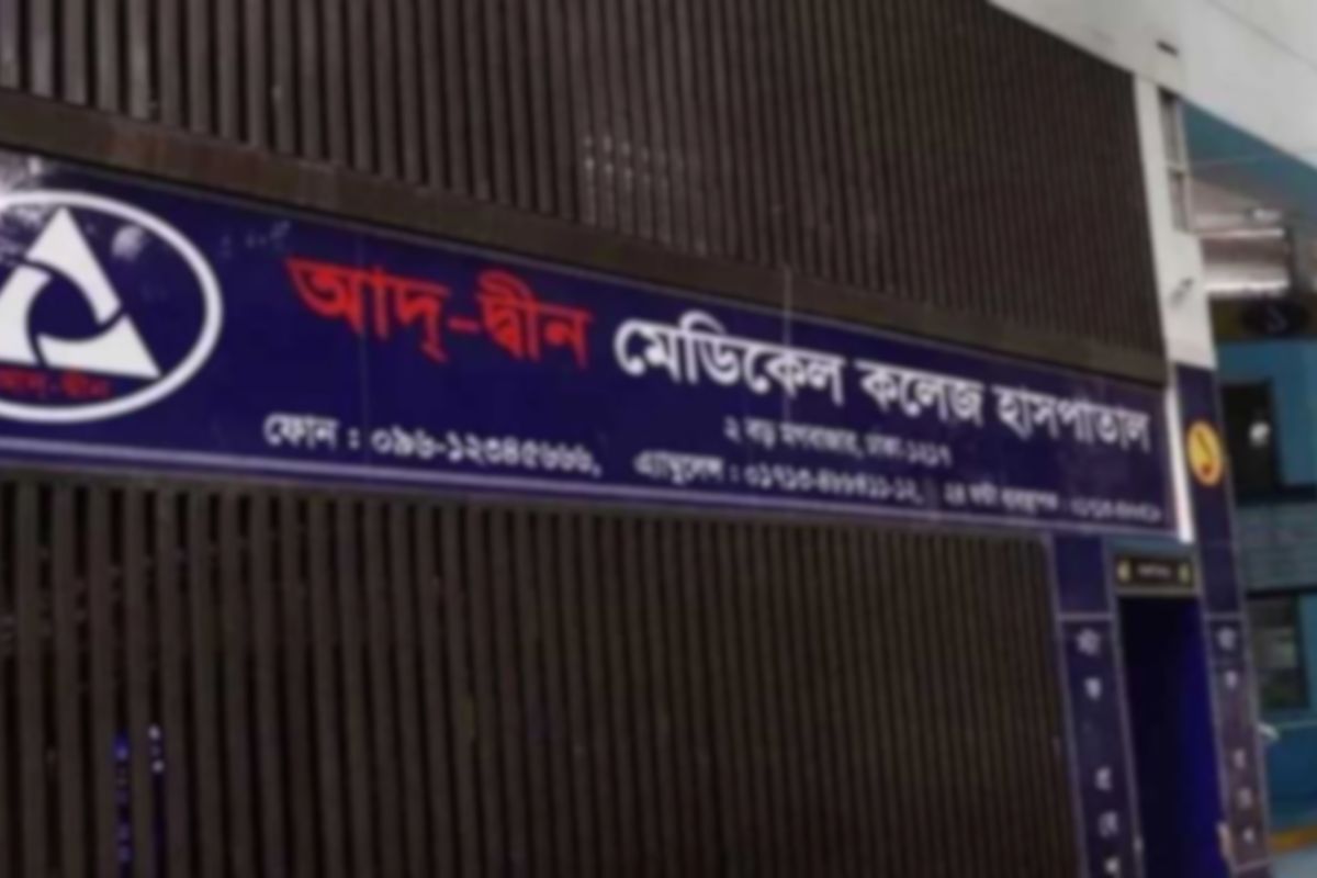 আদ-দ্বীন হাসপাতালে ৬ নবজাতক মৃ'ত্যু, তদন্ত প্রতিবেদন জমা