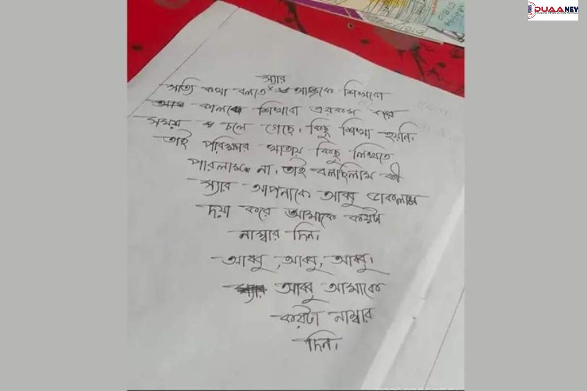 বেশি নম্বরের আশায় শিক্ষককে বাবা ডাকল শিক্ষার্থী