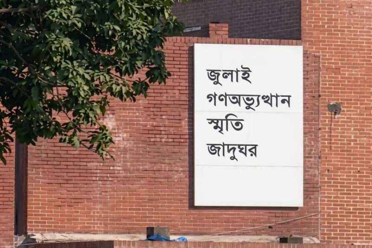 ৫ আগস্ট উদ্বোধন হচ্ছে জুলাই গণ-অভ্যুত্থান স্মৃতি জাদুঘর