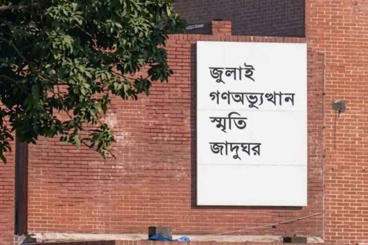 ৫ আগস্ট উদ্বোধন হচ্ছে জুলাই গণ-অভ্যুত্থান স্মৃতি জাদুঘর
