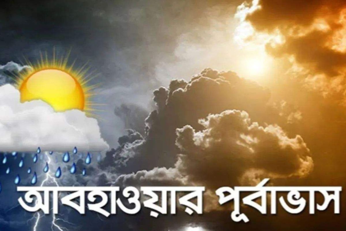 দেশের বিভিন্ন অঞ্চলে বৃষ্টি-বজ্রবৃষ্টির পূর্বাভাস