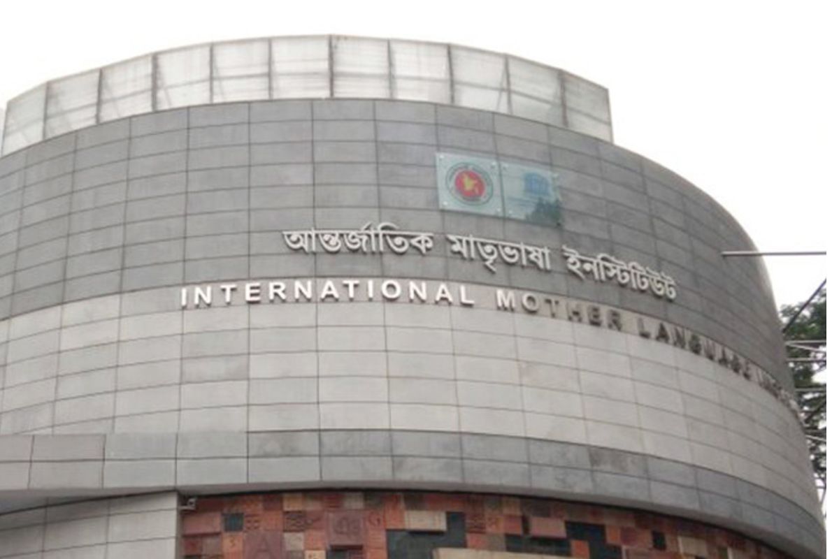 গবেষণা বৃত্তি দেবে আন্তর্জাতিক মাতৃভাষা ইনস্টিটিউট