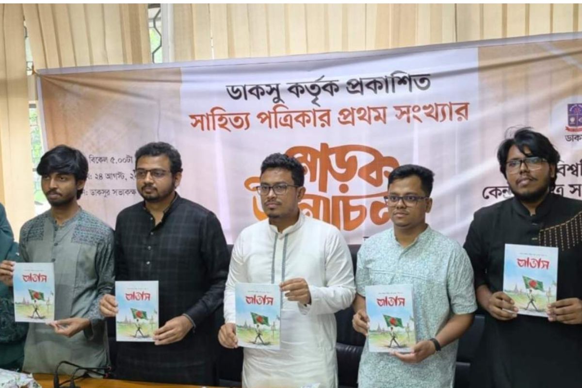 ডাকসুর সাহিত্য পত্রিকা ‘আভাস’-এর মোড়ক উন্মোচন