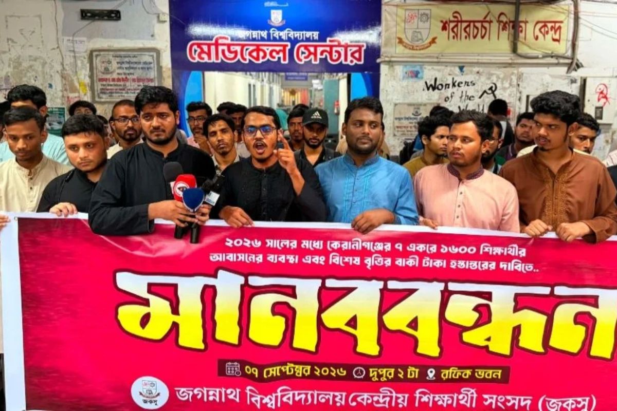 জবির দ্বিতীয় ক্যাম্পাসে ১৬০০ শিক্ষার্থীর আবাসনের দাবিতে মানববন্ধন