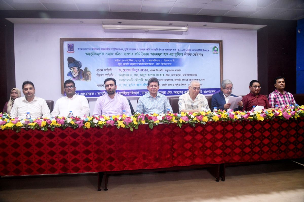 শাহসুফি সৈয়দ আহমদুল হকের ১৫তম ওফাতবার্ষিকীতে সেমিনার