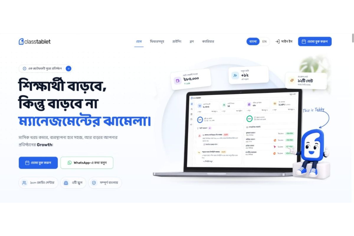 দৈনন্দিন একাডেমিক কার্যক্রম সহজকরণে 'ক্লাসট্যাবলেট'