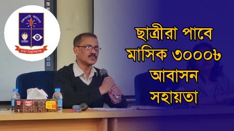 মাসে ৩ হাজার টাকা আবাসন সহায়তা ...