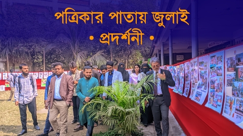 জুলাই অভ্যুত্থান নিয়ে তরুণ লেখক ফোরামের ...