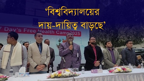 বিশ্ববিদ্যালয়ের দায়-দায়িত্ব দিন দিন বাড়ছে: ঢাবি ...