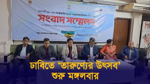 ঢাবিতে ৩ ‘তারুণ্যের উৎসব’ শুরু মঙ্গলবার 