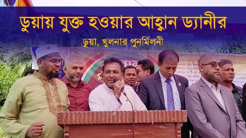ঢাবির প্রাক্তনদের অ্যালামনাই অ্যাসোসিয়েশনে যুক্ত হওয়ার ...