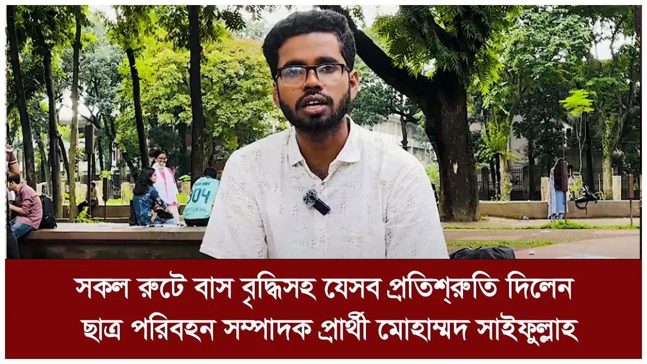 সকল রুটে বাস বৃদ্ধিসহ যেসব প্রতিশ্রুতি...