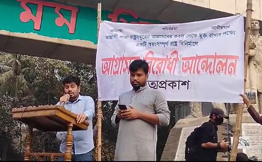 আ’গ্রা’সনবিরোধী নতুন সংগঠনের আত্মপ্রকাশ।   