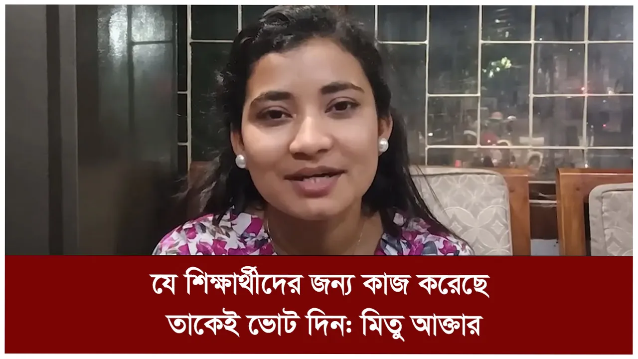 যে শিক্ষার্থীদের জন্য কাজ করেছে তাকেই...