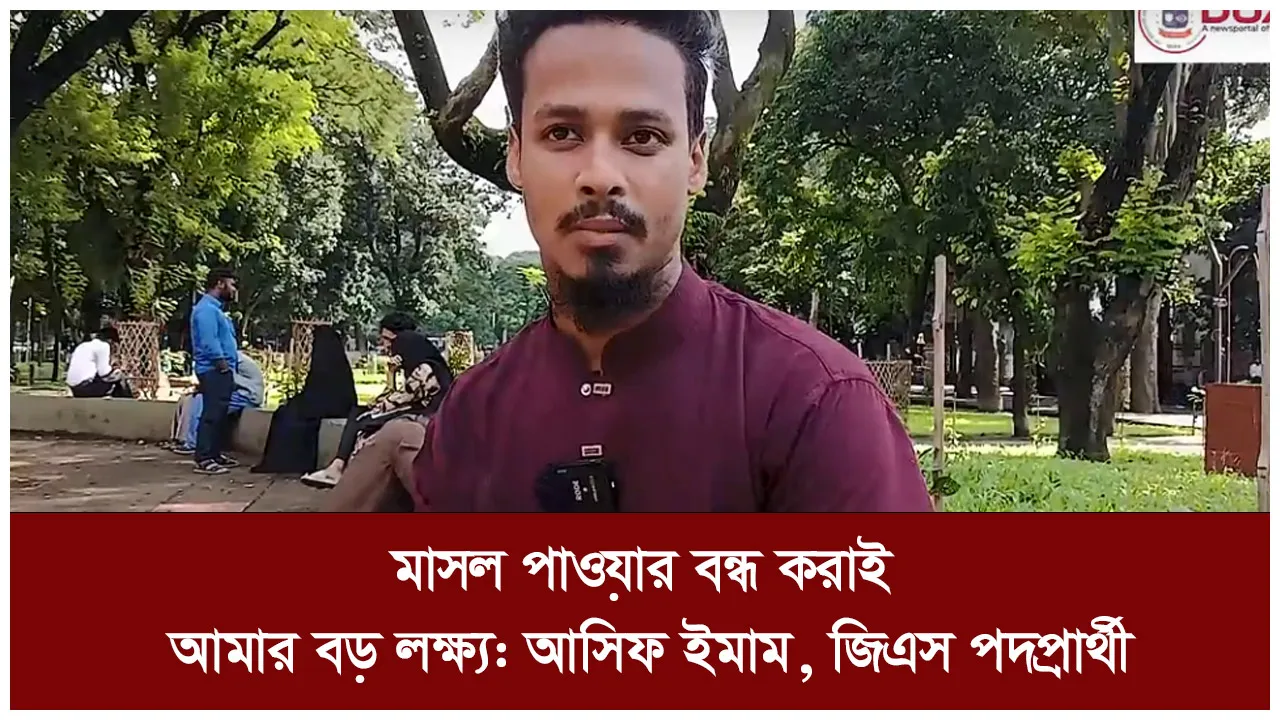 মাসল পাওয়ার বন্ধ করাই আমার বড়...