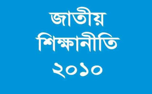 আওয়ামী লীগ আমলের শিক্ষানীতি বাতিল হচ্ছে