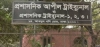 ট্রাইব্যুনালে নিয়োগ, আবেদন ২০ জানুয়ারি পর্যন্ত