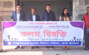সারাদেশে ১ ঘণ্টা কলম বিরতি ২৫ ক্যাডারের কর্মকর্তাদের