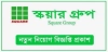 স্কয়ার গ্রুপে চাকরি, আবেদন ০১ জানুয়ারি পর্যন্ত