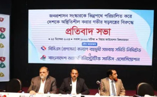 সংস্কার কমিশনের প্রস্তাবের বিরুদ্ধে প্রশাসন ক্যাডারের কর্মকর্তাদের প্রতিবাদ সভা