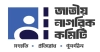 রাষ্ট্রপতি নির্বাচন-ক্ষমতা নিয়ে প্রস্তাবনা দিয়েছে জাতীয় নাগরিক কমিটি