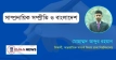 সাম্প্রদায়িক সম্প্রীতি ও বাংলাদেশ