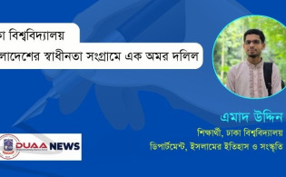 ঢাকা বিশ্ববিদ্যালয়: বাংলাদেশের স্বাধীনতা সংগ্রামে এক অমর দলিল