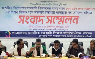 সব কর্মসূচি স্থগিত করলো প্রাথমিক সহকারী শিক্ষক ঐক্য পরিষদ