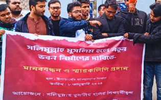 ঢাবির এসএম হলে নতুন ভবন নির্মাণের দাবিতে মানববন্ধন
