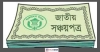 সঞ্চয়পত্র বিক্রি শুরু যেদিন থেকে