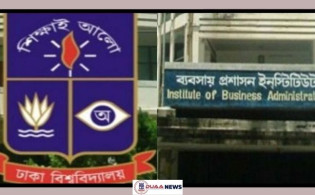 ঢাকা বিশ্ববিদ্যালয়ের আইবিএ ভর্তি পরীক্ষার ফল প্রকাশ