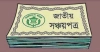 সঞ্চয়পত্রের সুদহার নিয়ে সরকারের নতুন নির্দেশনা