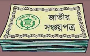 সঞ্চয়পত্রের সুদহার নিয়ে সরকারের নতুন নির্দেশনা