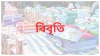 পাঠ্যপুস্তক থেকে আদিবাসী শব্দ সরানোর নিন্দা জানিয়ে বিবৃতি
