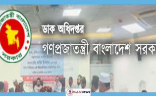 ডাক অধিদপ্তর নিয়োগ দেবে ৩৬৯ জনকে