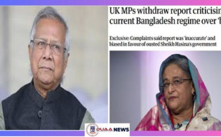 ইউনূস সরকারের সমালোচনা করা ব্রিটিশ এমপিদের প্রতিবেদন প্রত্যাহার