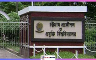 চুয়েটের ভর্তি পরীক্ষায় যোগ্য প্রার্থীদের তালিকা প্রকাশ
