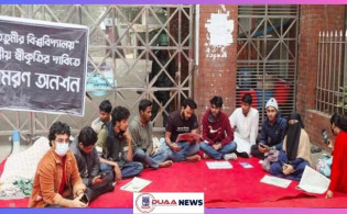 বিশ্ববিদ্যালয় ঘোষণার দাবিতে ‘আমরণ অনশন’ চলছে তিতুমীর শিক্ষার্থীদের