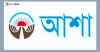 আশা এনজিওতে চাকরি, প্রতি বছর বেতন বৃদ্ধি