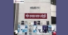 বদলে গেল বুয়েট সেন্ট্রাল লাইব্রেরির নাম