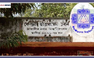 জাকসু নির্বাচনের সম্ভাব্য তারিখ ঘোষণা