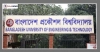 বুয়েটের মূল ভর্তি পরীক্ষার প্রবেশপত্র ডাউনলোড শুরু